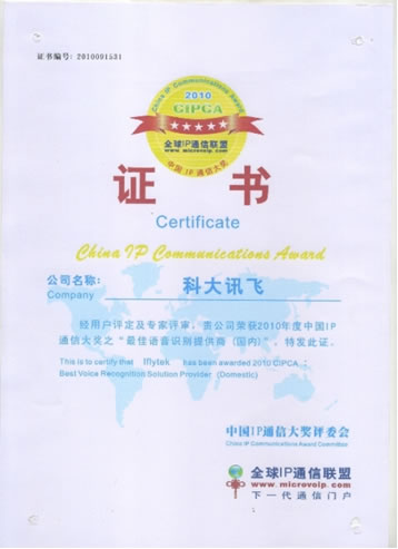科大訊飛獲得2010CIPCA“最佳語(yǔ)音識(shí)別提供商”獲獎(jiǎng)證書(shū)